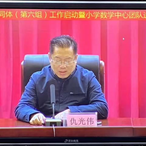 见贤思齐，共同成长——西关小学积极参加小学数学中心团队进校园研讨会议