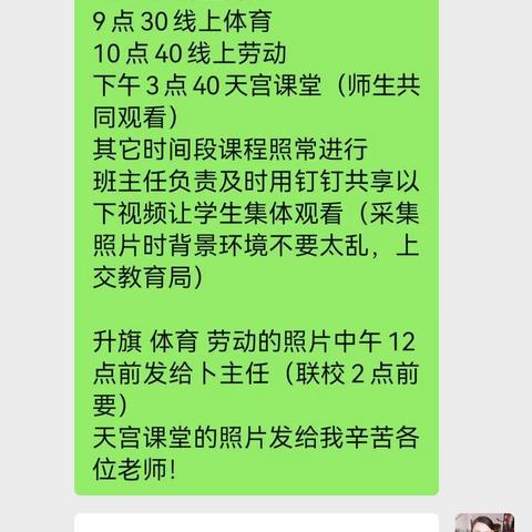 疫情路上，我们一起前行——记甘官屯镇中心小学二年级组线上教学活动