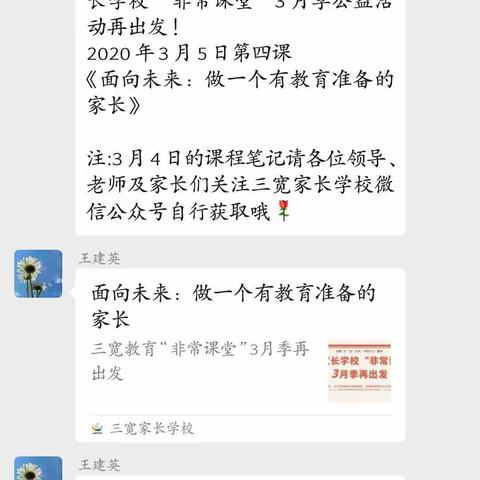 面向未来：做一个有教育准备的家长——延时开学三月份第四期线上课堂家长课堂培训纪实