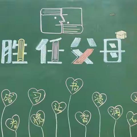 《非常卓越幼教集团》——〈胜任父母课堂〉——让家长们做合格父母