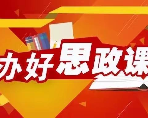 【石榴籽 中国心】教研篇——“大赛展风采 筑牢强根基 思政提素质”——记库尔勒市第五小学思政课教师现场课比赛