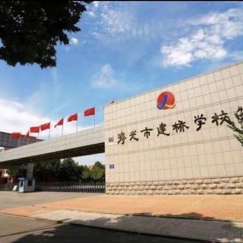 探索记忆规律，创建快乐学习   ——寿光市建桥学校二年级“记忆小达人”心理健康讲座