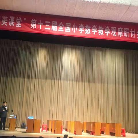 求真创新，精益求精—记十二小“和美课堂”学习之行