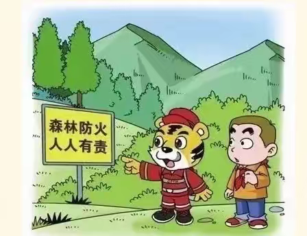 严防森林火灾，守护绿水青山——雪山中学森林防火知识宣传