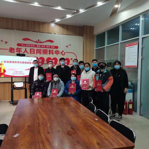 疫情防控   感恩有你——文殊寺社区抗击疫情优秀志愿者表彰会