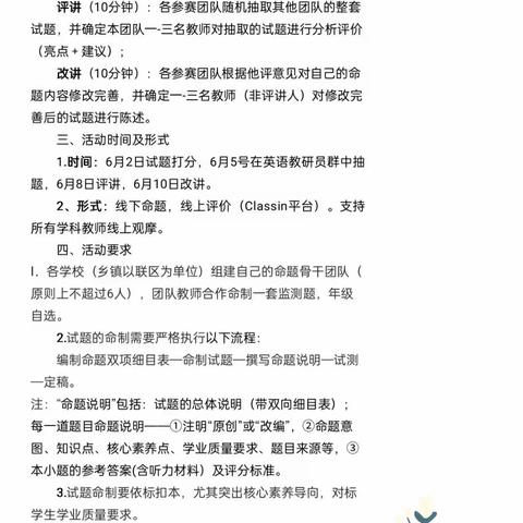 命试题，研课标，扬帆起航-渤海小学试题命制团队参赛过程记实