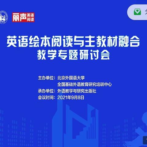 “基于核心素养培养的小学英语绘本与教材的整合”专题学习笔记