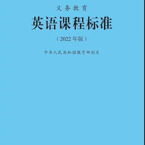 学课标，深解读，共提升-渤海小学英语教师参加线上新课标培训