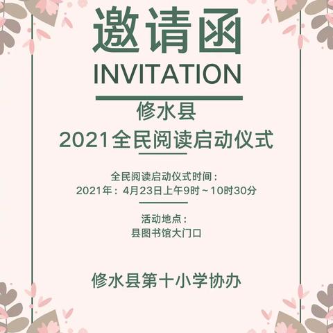 最是书香能致远——记县十小参加修水县全民阅读启动仪式