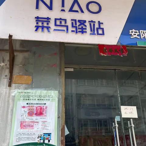 中原银行安阳分行组织开展寄递企业反假货币知识宣传