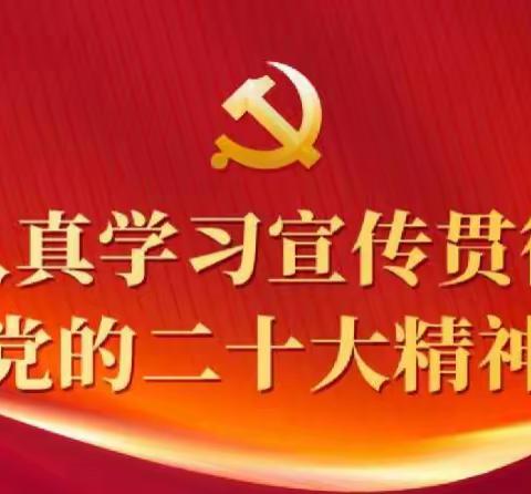 电务部开展学习贯彻党的二十大精神系列活动
