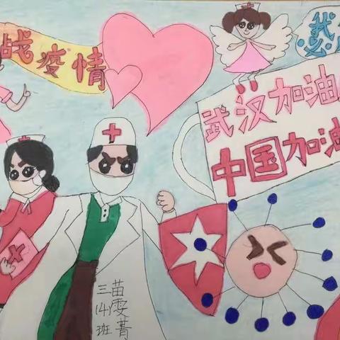 众志成城  抗击疫情——漯河市实验小学西城校区三四班书画作品集