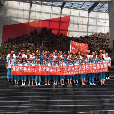 【发扬红色文化🇨🇳弘扬爱国精神——走进东北抗联史实陈列馆】开鲁县实验小学四年二班亲子社会实践活动