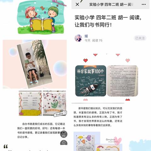 开鲁县实验小学四年二班——【阅读伴我成长】假期阅读汇报