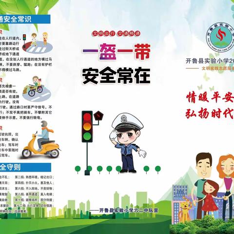 情暖平安新春✨弘扬时代新风➖➖开鲁县实验小学2015级2班文明实践志愿服务活动