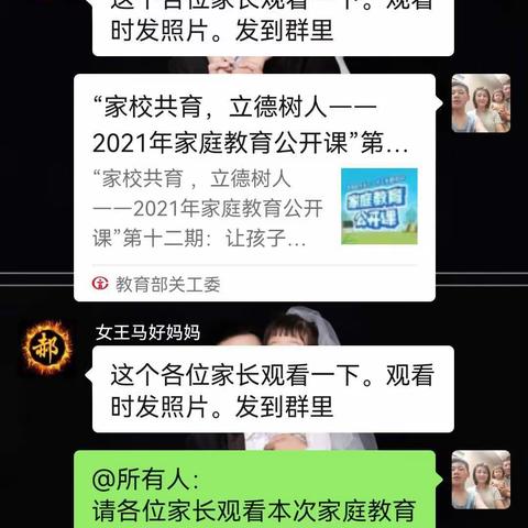 “家校共育，立德树人——，2021年家庭教育公开课”，2021级3班，班任——彭建秀