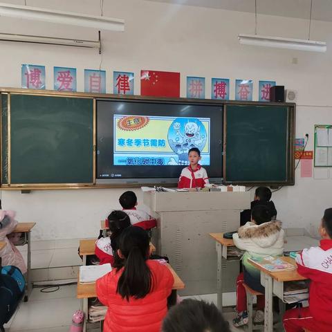 昌邑市都昌街道都昌小学三年级四班开展“谨防一氧化碳中毒”主题班会