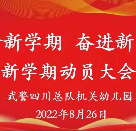 筑梦新学期，奋进新未来