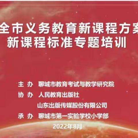 解读新课标，践行新理念——2022年全市义务教育新课程方案和音乐新课程标准专题培训