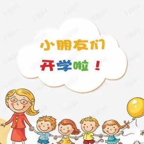 “虎力全开，快乐回园”——2022甘竹镇中心幼儿园开学通知及温馨提示