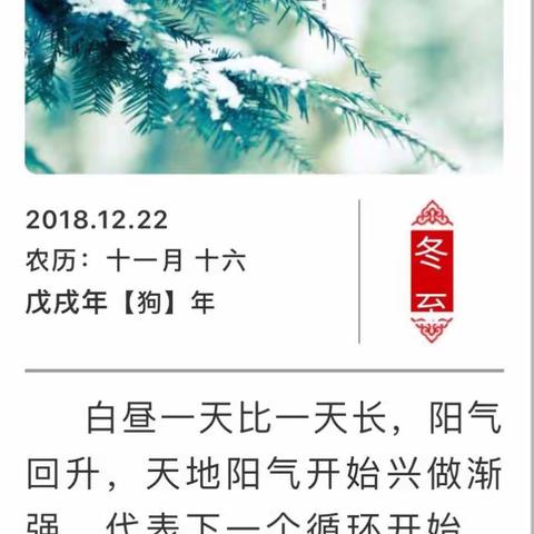 “南北通吃”过冬至———苍南县文汇中学八年2⃣️班冬至综合实践活动