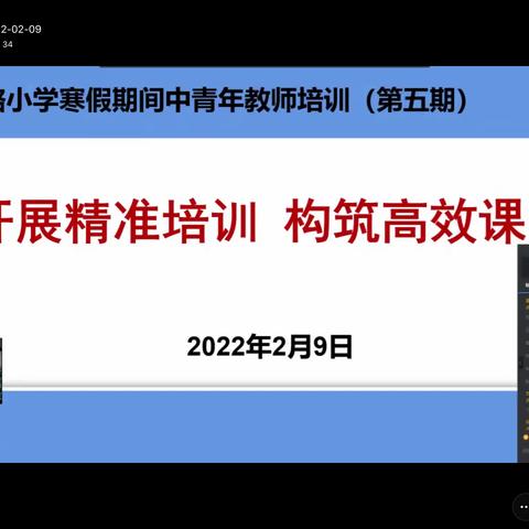 用青春拥抱现在，用奋斗书写未来—向阳路小学召开寒假期间中青年教师培训（第五期）