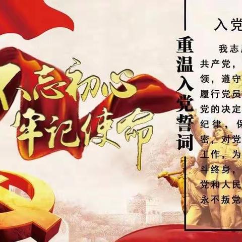 🇨🇳“逐梦新征程  奋斗创未来”——三堡寄宿制小学党支部组织生活会暨民主评议党员大会剪影