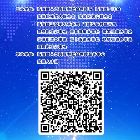 近8万点击量！高陵区2022年“春风行动”直播带岗招聘会圆满成功