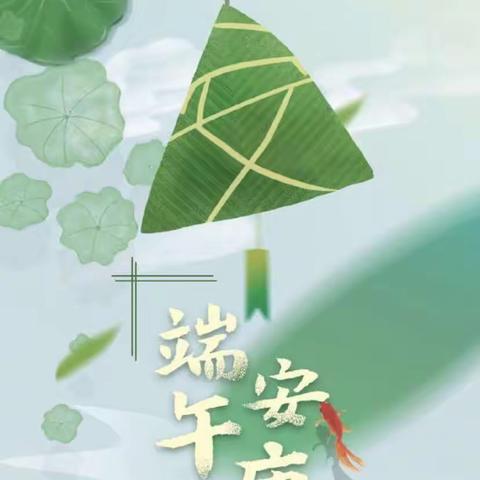 端午节放假通知