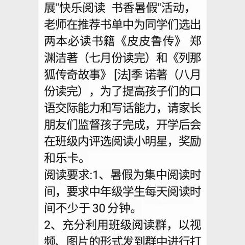 快乐阅读，书香暑假