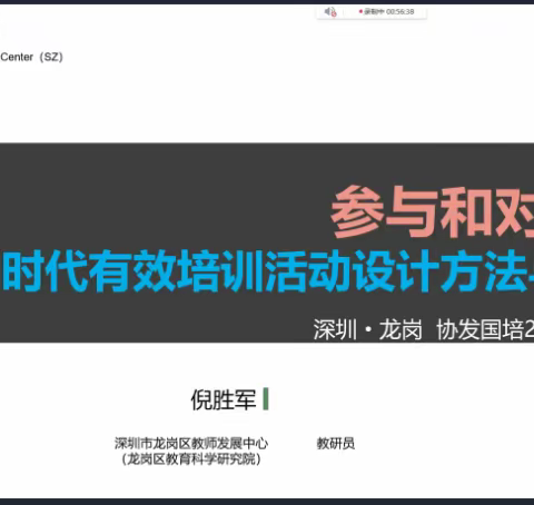 【连平F2组】参与和对话:互联网时代有效培训活动设计方法与工具 —— 记“国培计划”第十天线上研修