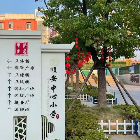 垃圾分类我先行——顺安中心小学垃圾分类主题手抄报活动