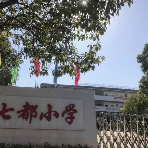 落实“双减”政策 优化音乐课堂——七都小学“音乐”优质课比赛