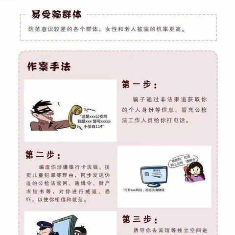 反电信网络诈骗——怡乐第二幼儿园普法宣传