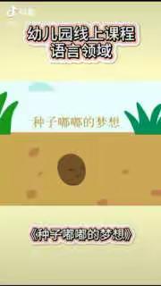 以爱之名守护春暖花开河西幼儿园托小班年级组3.23—3.27号线上教学活动