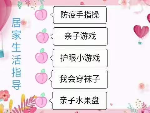 【笏幼.家园携手】——幼儿居家生活指导（中班）