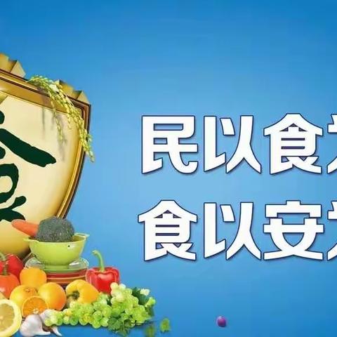 【卫生保健】“食”安在心  “始”于践行—美伦天成幼儿园食品安全演练