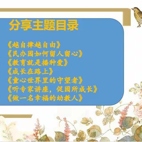 2021年“国培计划”—陕西开放大学民办幼儿园骨干园长能力提升培训学习交流分享篇