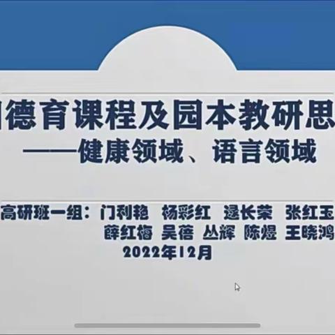 研习守初心，培训促成长——高林村幼儿园园本培训