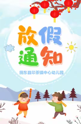 寒假致家长一封信