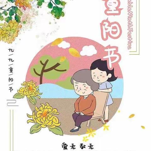 琼山朱云幼儿园小班年级组—开展“九九重阳，敬老情长”教学活动