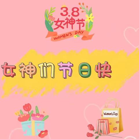爱在春天里 暖心女神节——南堡一幼三八妇女节系列活动