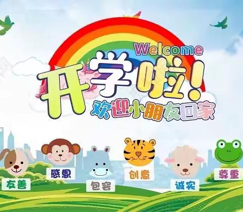 【福兔迎春到 幼迎新学期】——南堡一幼开学准备工作