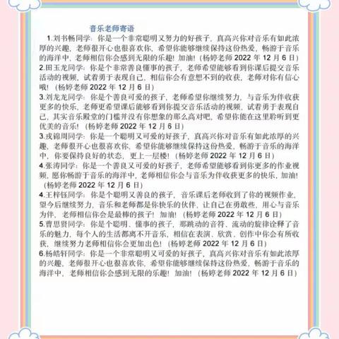 暖心寄语，字字情深—实验二小四三班