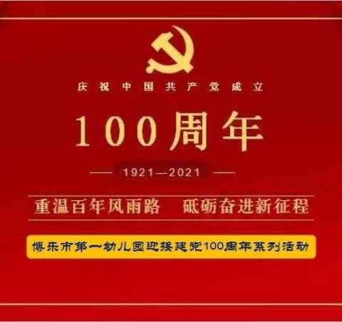 博乐市第一幼儿园锦绣分园“红色教育润童心”亲子系列活动之——听爸爸妈妈讲红色故事（6）