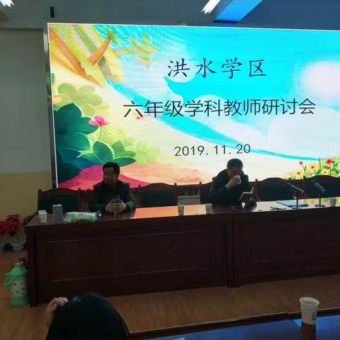 春风化雨 润泽桃李——洪水学区六年级学科教育教学经验交流会纪实