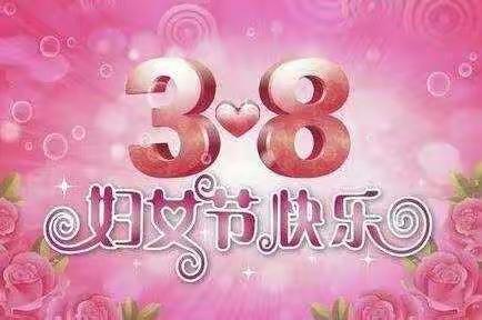 🎉🎉🎉庆塔小庄村三八女神节圆满结束！💐💐💐