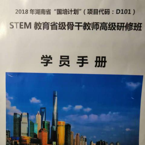 STEM培训漫谈