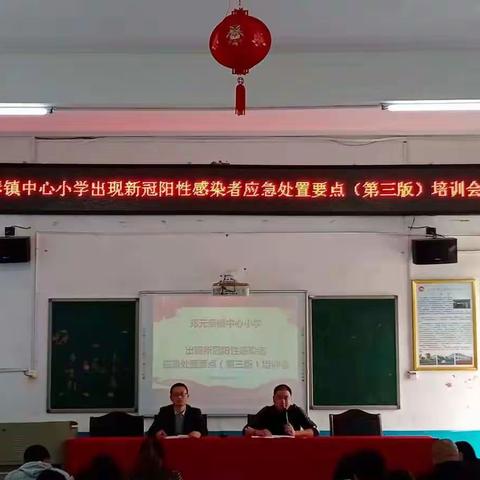 防疫记于心，演练践于行——邓元泰镇中心小学疫情防控应急演练活动纪实