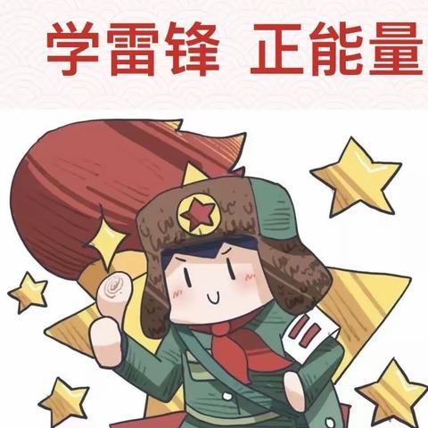 弘扬雷锋精神，我从点滴做起——羊口新区幼儿园大八班学雷锋活动